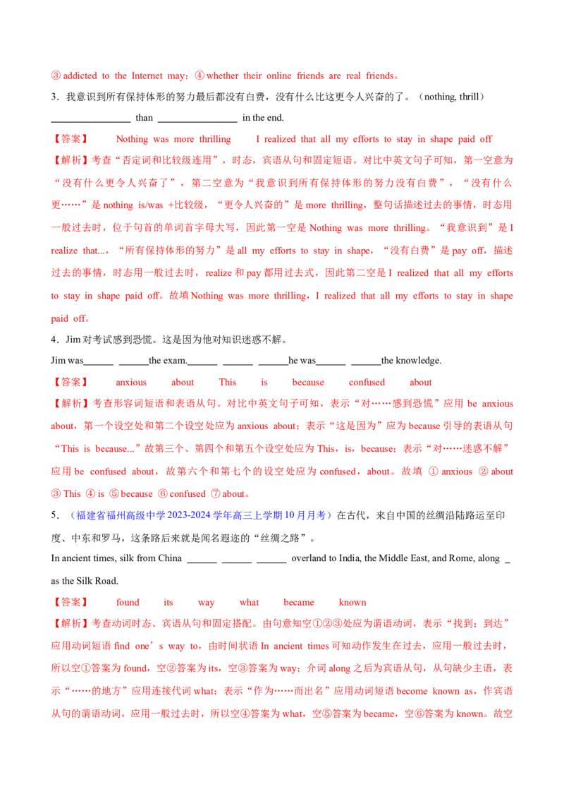 专题11名词性从句（练习）（解析版）_03高考英语_2024年新高考资料_2.2024二轮复习_2024年高考英语二轮复习讲练测（新教材新高考）_第一部分语法知识