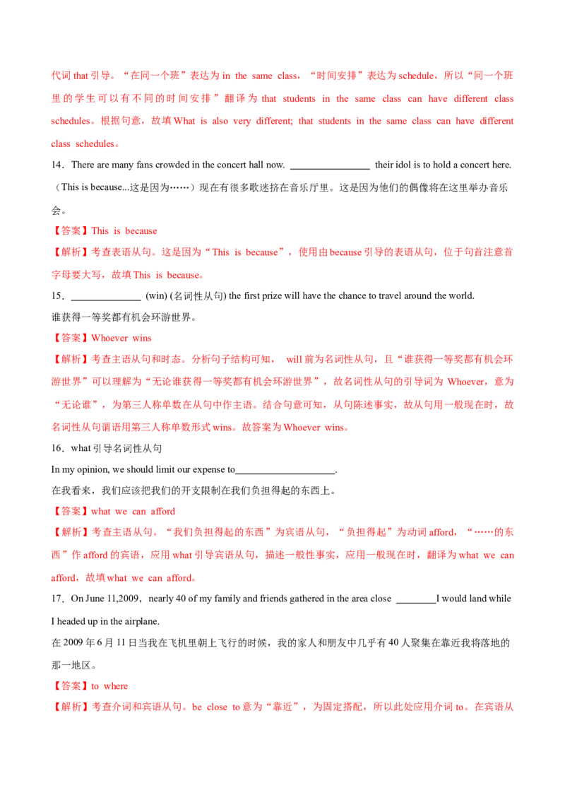 专题11名词性从句（练习）（解析版）_03高考英语_2024年新高考资料_2.2024二轮复习_2024年高考英语二轮复习讲练测（新教材新高考）_第一部分语法知识