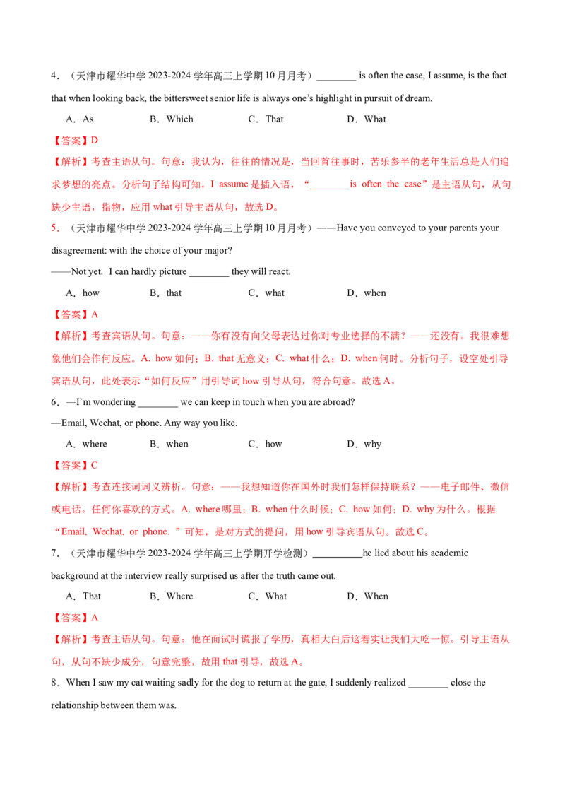 专题11名词性从句（练习）（解析版）_03高考英语_2024年新高考资料_2.2024二轮复习_2024年高考英语二轮复习讲练测（新教材新高考）_第一部分语法知识