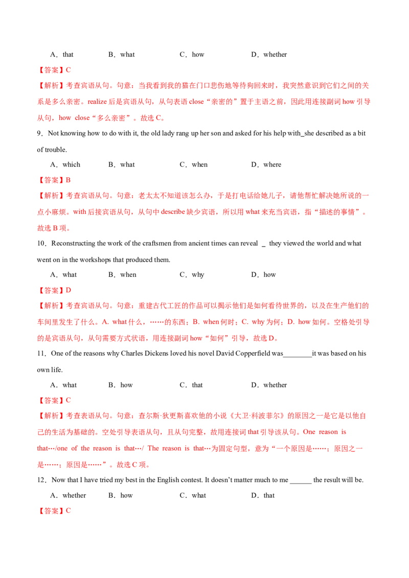专题11名词性从句（练习）（解析版）_03高考英语_2024年新高考资料_2.2024二轮复习_2024年高考英语二轮复习讲练测（新教材新高考）_第一部分语法知识