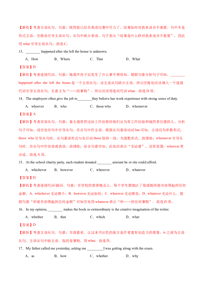 专题11名词性从句（练习）（解析版）_03高考英语_2024年新高考资料_2.2024二轮复习_2024年高考英语二轮复习讲练测（新教材新高考）_第一部分语法知识