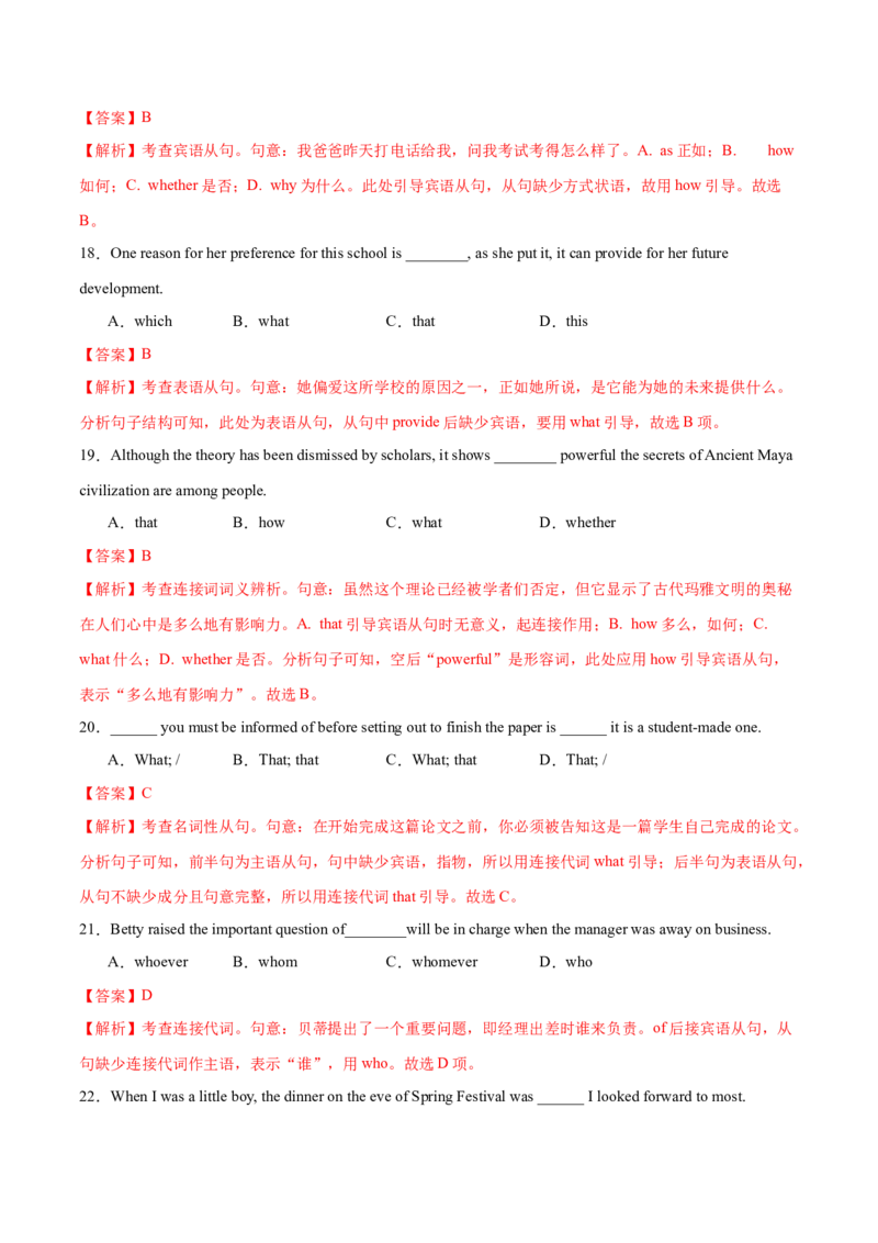 专题11名词性从句（练习）（解析版）_03高考英语_2024年新高考资料_2.2024二轮复习_2024年高考英语二轮复习讲练测（新教材新高考）_第一部分语法知识