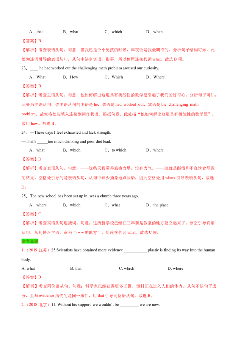 专题11名词性从句（练习）（解析版）_03高考英语_2024年新高考资料_2.2024二轮复习_2024年高考英语二轮复习讲练测（新教材新高考）_第一部分语法知识