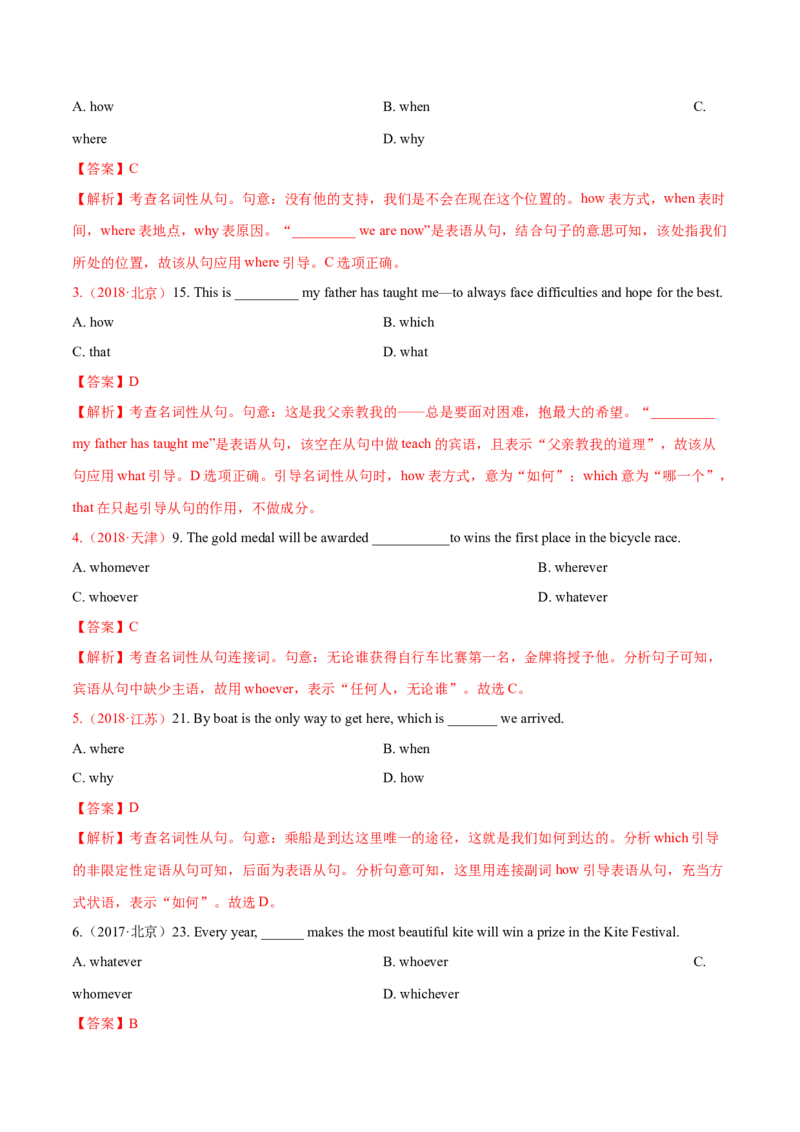 专题11名词性从句（练习）（解析版）_03高考英语_2024年新高考资料_2.2024二轮复习_2024年高考英语二轮复习讲练测（新教材新高考）_第一部分语法知识