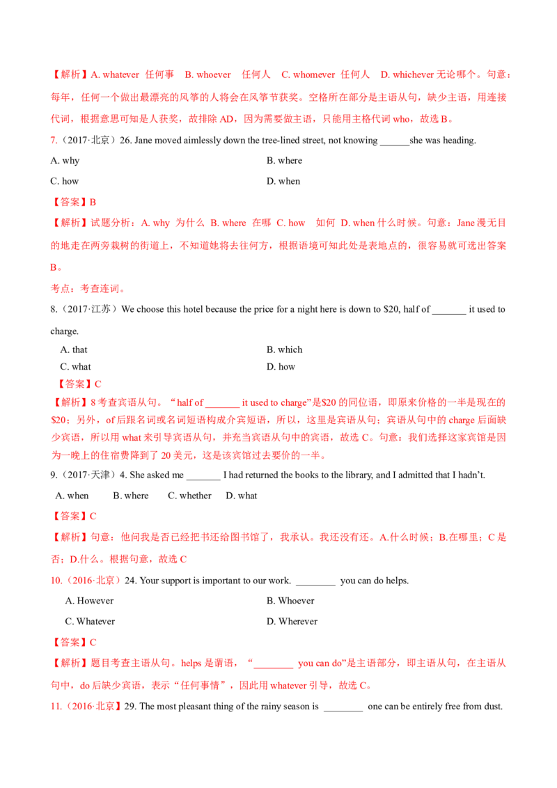 专题11名词性从句（练习）（解析版）_03高考英语_2024年新高考资料_2.2024二轮复习_2024年高考英语二轮复习讲练测（新教材新高考）_第一部分语法知识