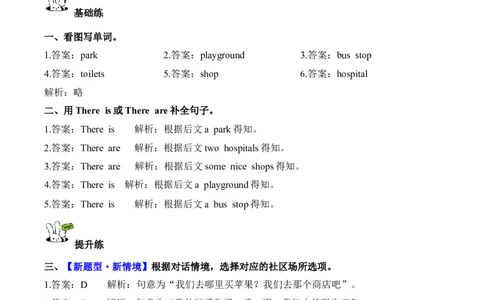 Unit3第2课时PartALet&rsquo;slearn&Choose,stickandsay(分层作业)_4上-新英语人教PEP版（2025持续更新）_01.英语4上-教案+PPT课件+学习任务单+练习第1套齐全_4分层作业