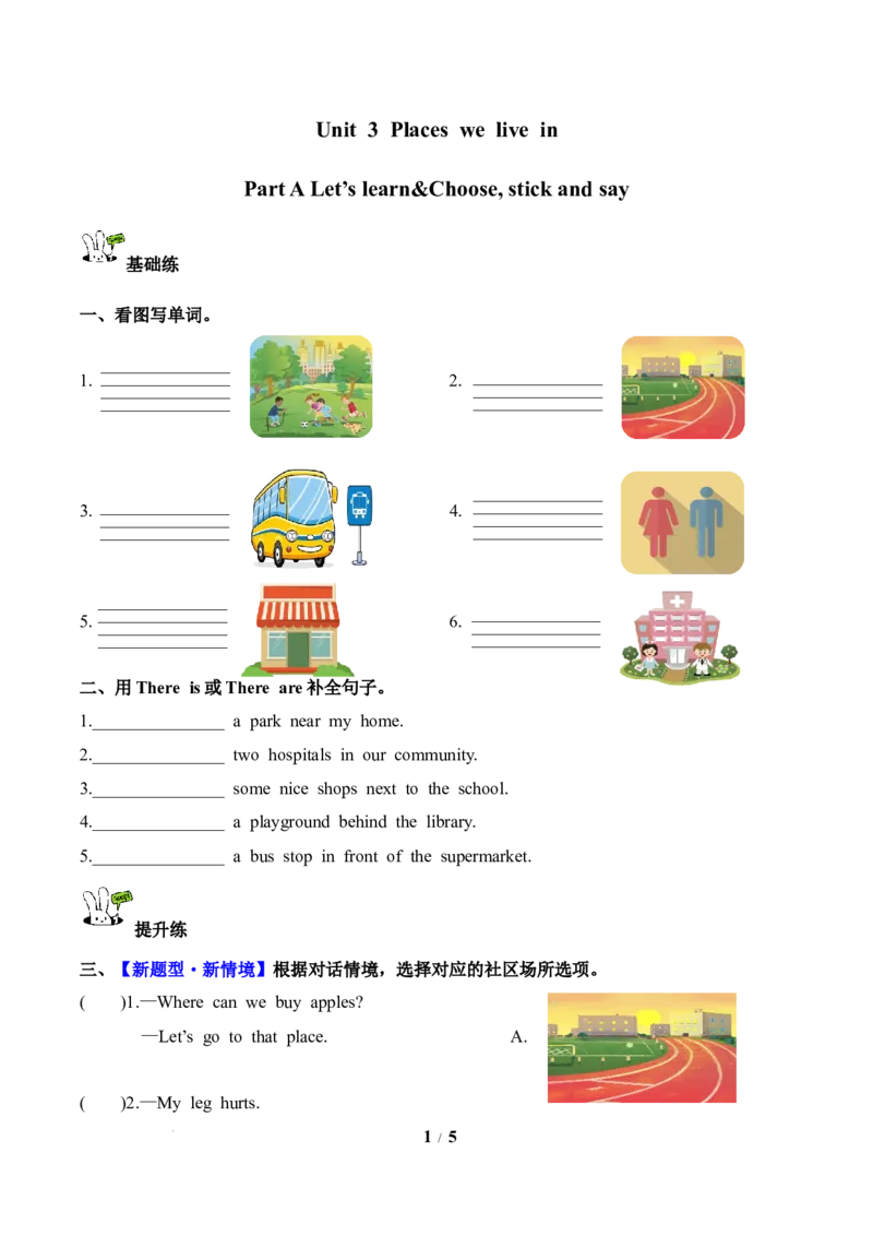 Unit3第2课时PartALet&rsquo;slearn&Choose,stickandsay(分层作业)_4上-新英语人教PEP版（2025持续更新）_01.英语4上-教案+PPT课件+学习任务单+练习第1套齐全_4分层作业