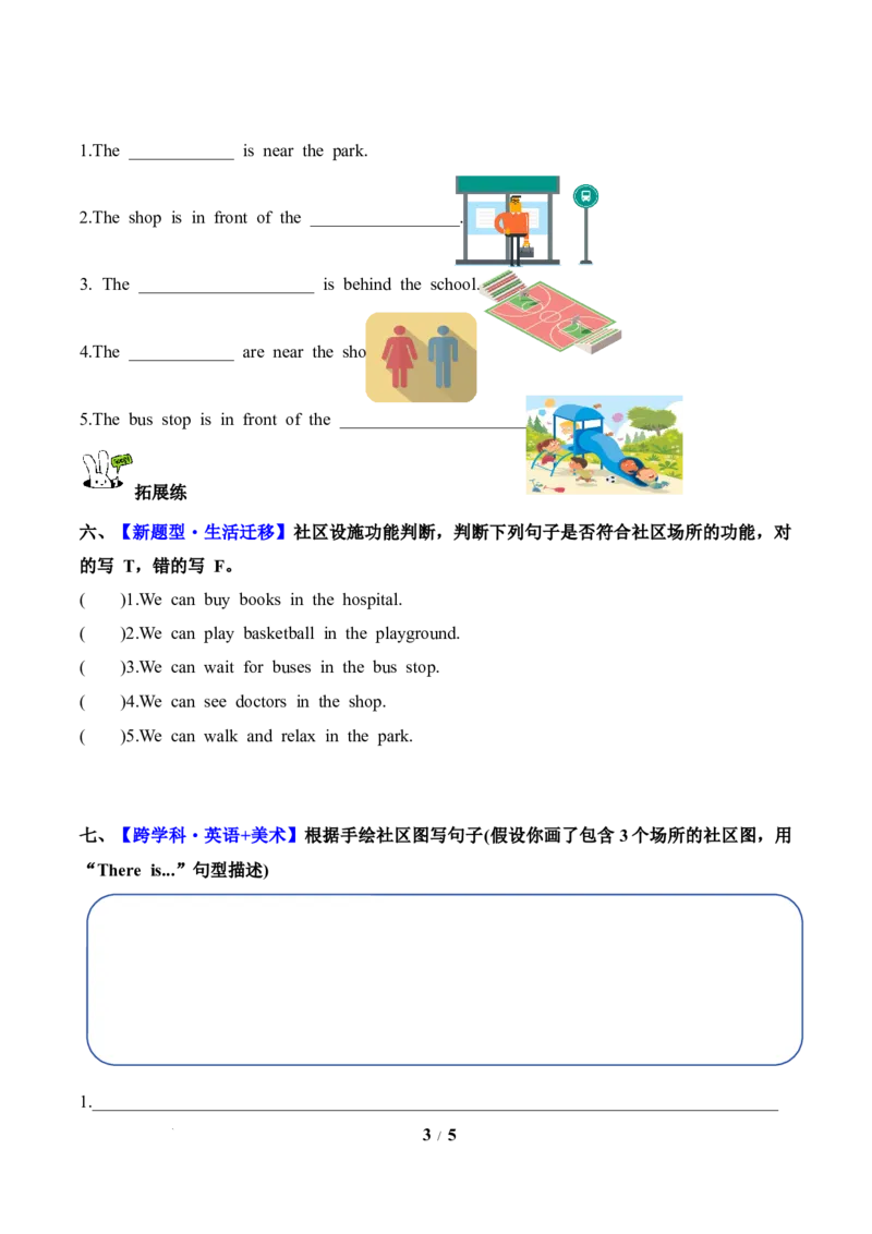 Unit3第2课时PartALet&rsquo;slearn&Choose,stickandsay(分层作业)_4上-新英语人教PEP版（2025持续更新）_01.英语4上-教案+PPT课件+学习任务单+练习第1套齐全_4分层作业