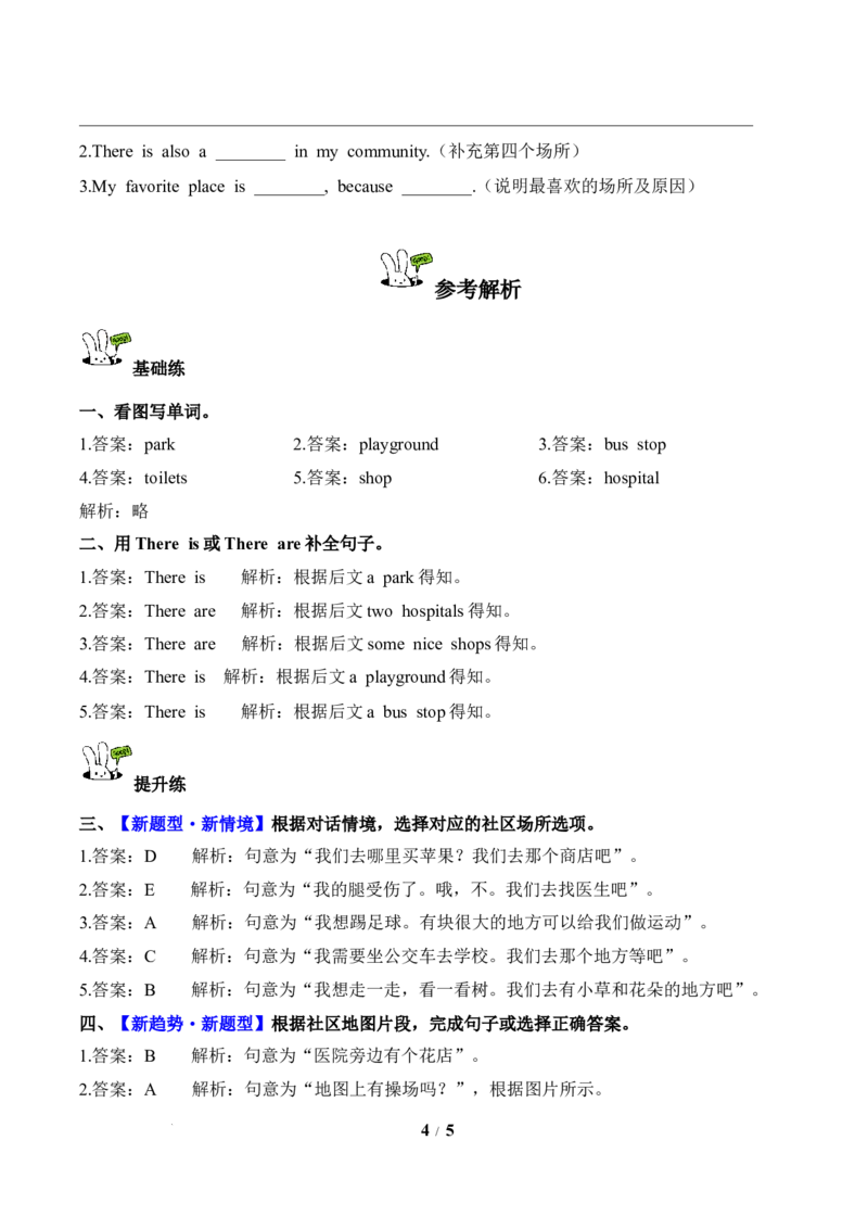 Unit3第2课时PartALet&rsquo;slearn&Choose,stickandsay(分层作业)_4上-新英语人教PEP版（2025持续更新）_01.英语4上-教案+PPT课件+学习任务单+练习第1套齐全_4分层作业