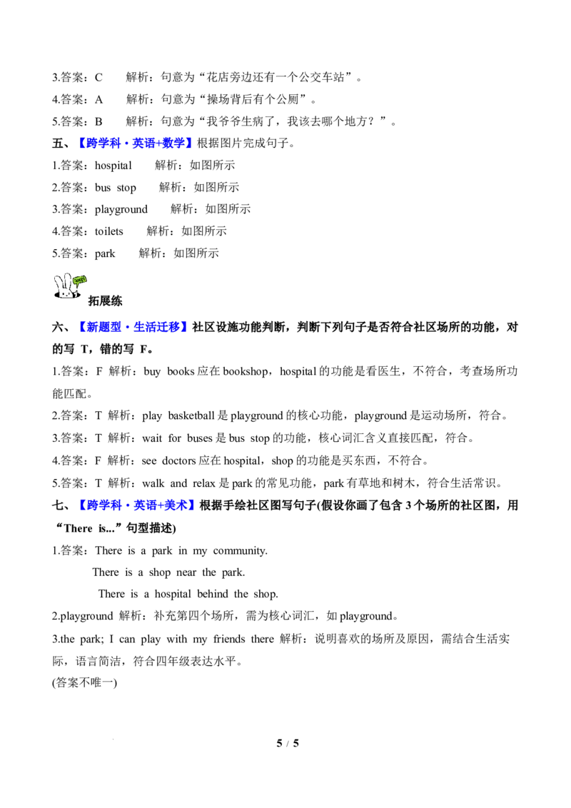 Unit3第2课时PartALet&rsquo;slearn&Choose,stickandsay(分层作业)_4上-新英语人教PEP版（2025持续更新）_01.英语4上-教案+PPT课件+学习任务单+练习第1套齐全_4分层作业