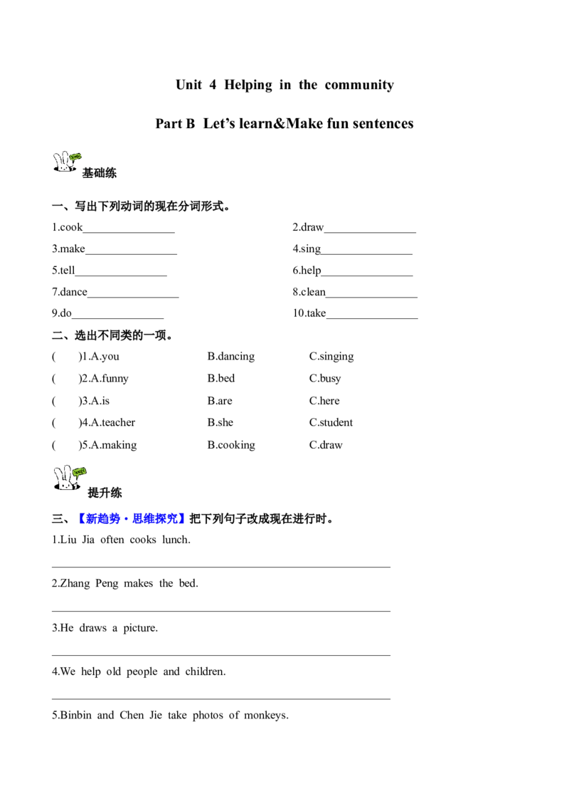 Unit4第5课时PartBLet&rsquo;slearn&Makefunsentences(分层作业)_4上-新英语人教PEP版（2025持续更新）_01.英语4上-教案+PPT课件+学习任务单+练习第1套齐全_4分层作业