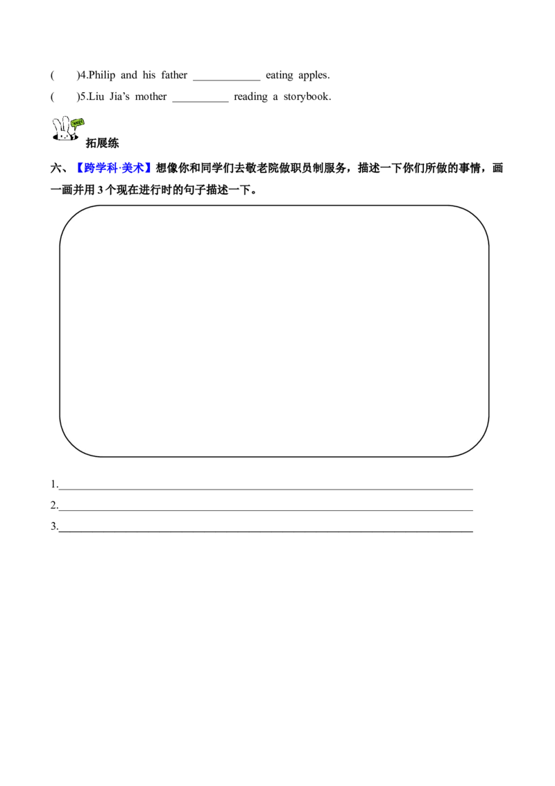 Unit4第5课时PartBLet&rsquo;slearn&Makefunsentences(分层作业)_4上-新英语人教PEP版（2025持续更新）_01.英语4上-教案+PPT课件+学习任务单+练习第1套齐全_4分层作业