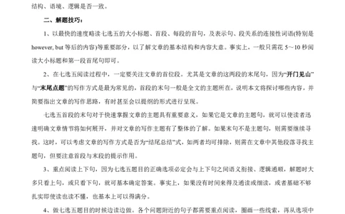 专题1.6阅读理解七选五（考情分析真题回顾最新模拟试题）（解析版）_03高考英语_新高考复习资料_2024年新高考资料_二轮复习资料_第一部分阅读理解_答案解析版（答案在最后面）