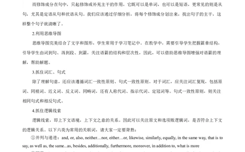 专题1.6阅读理解七选五（考情分析真题回顾最新模拟试题）（解析版）_03高考英语_新高考复习资料_2024年新高考资料_二轮复习资料_第一部分阅读理解_答案解析版（答案在最后面）