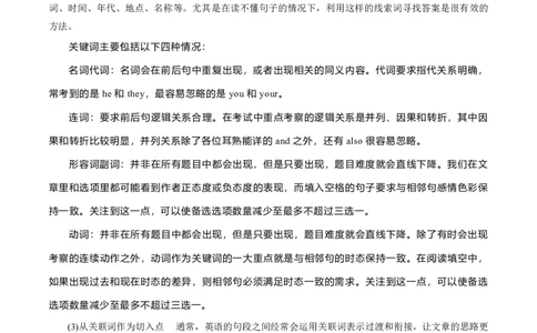 专题1.6阅读理解七选五（考情分析真题回顾最新模拟试题）（解析版）_03高考英语_新高考复习资料_2024年新高考资料_二轮复习资料_第一部分阅读理解_答案解析版（答案在最后面）