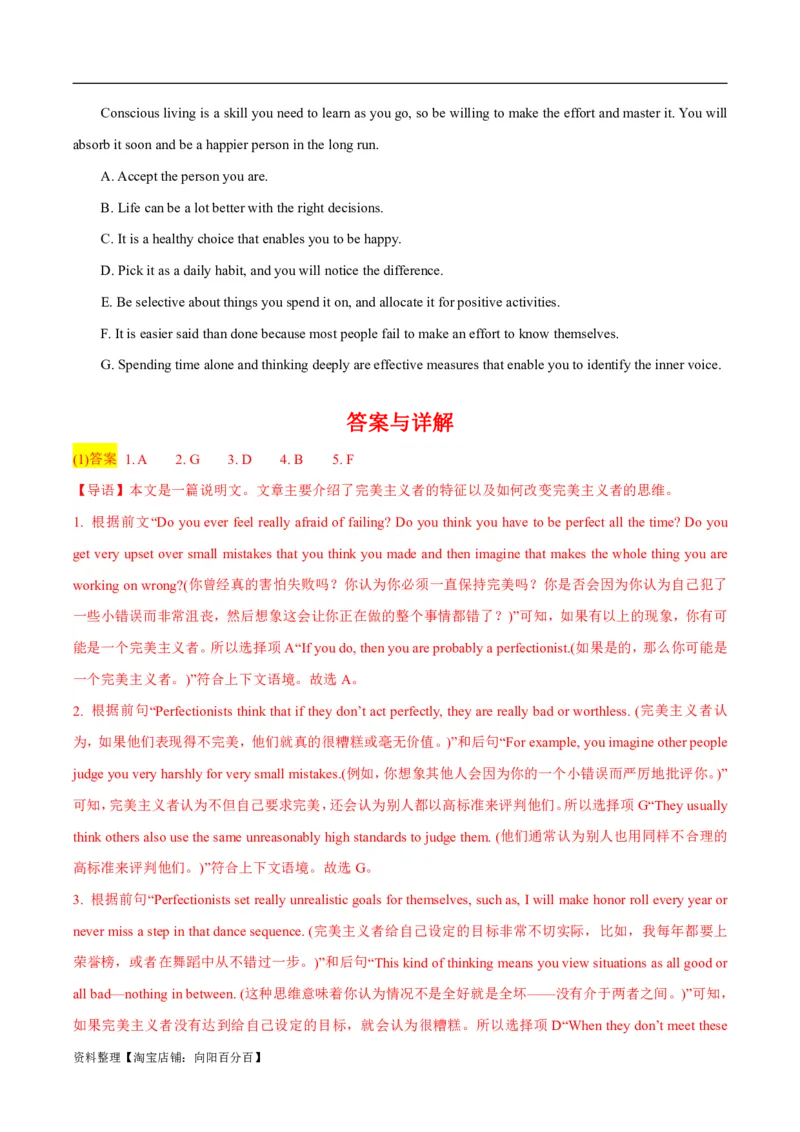 专题1.6阅读理解七选五（考情分析真题回顾最新模拟试题）（解析版）_03高考英语_新高考复习资料_2024年新高考资料_二轮复习资料_第一部分阅读理解_答案解析版（答案在最后面）