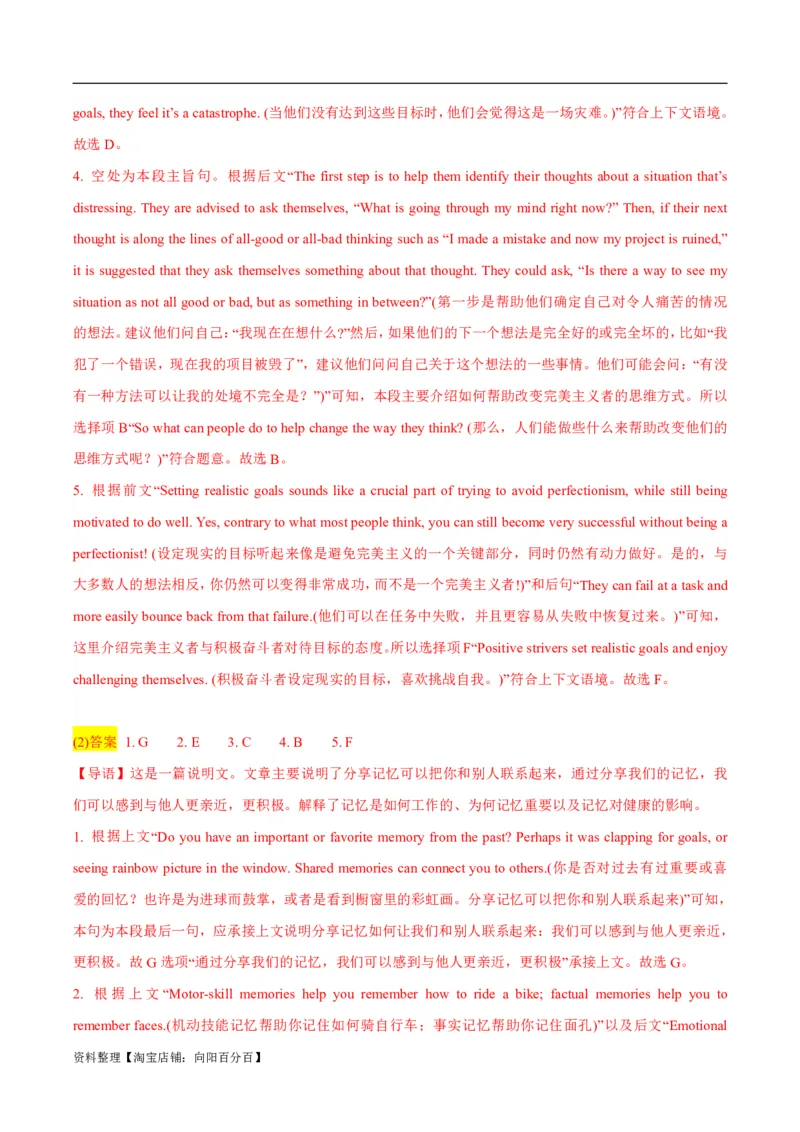 专题1.6阅读理解七选五（考情分析真题回顾最新模拟试题）（解析版）_03高考英语_新高考复习资料_2024年新高考资料_二轮复习资料_第一部分阅读理解_答案解析版（答案在最后面）