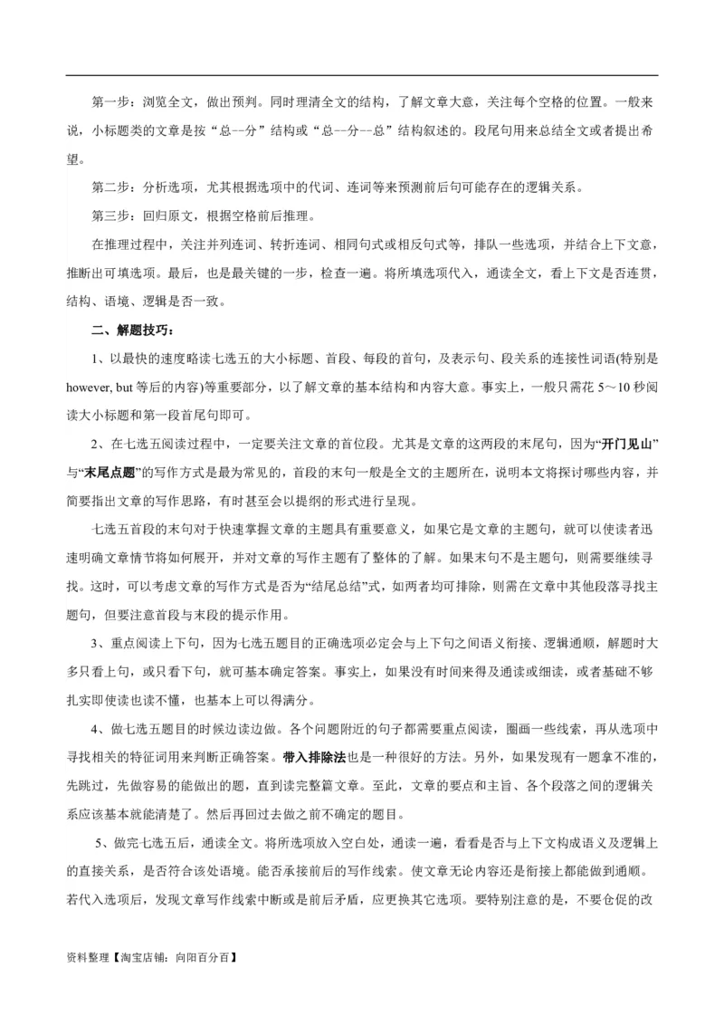 专题1.6阅读理解七选五（考情分析真题回顾最新模拟试题）（解析版）_03高考英语_新高考复习资料_2024年新高考资料_二轮复习资料_第一部分阅读理解_答案解析版（答案在最后面）