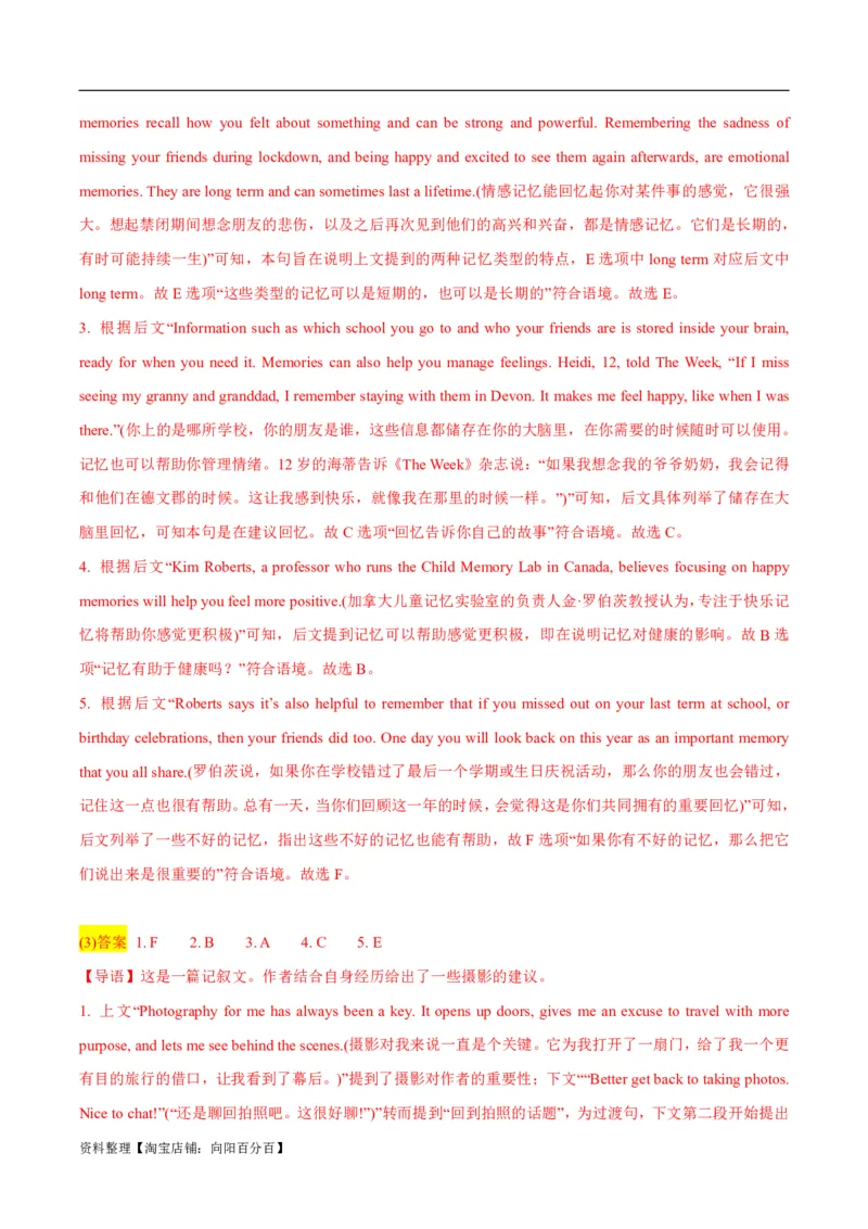 专题1.6阅读理解七选五（考情分析真题回顾最新模拟试题）（解析版）_03高考英语_新高考复习资料_2024年新高考资料_二轮复习资料_第一部分阅读理解_答案解析版（答案在最后面）