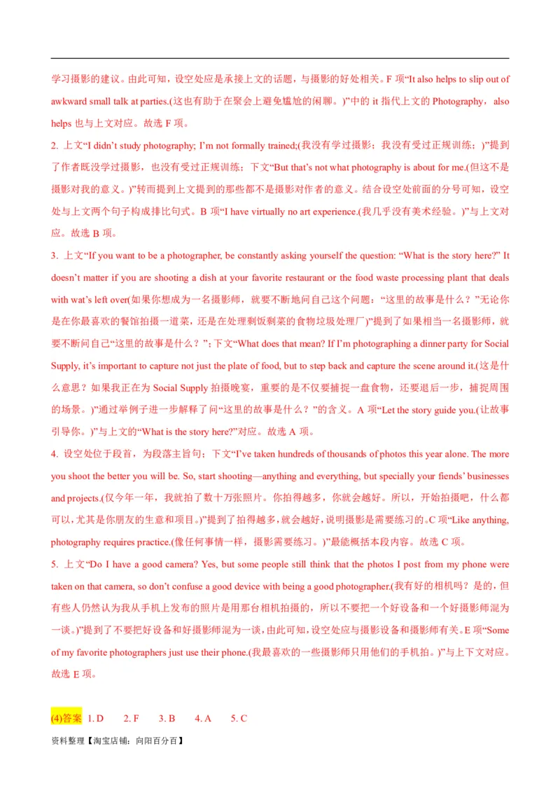 专题1.6阅读理解七选五（考情分析真题回顾最新模拟试题）（解析版）_03高考英语_新高考复习资料_2024年新高考资料_二轮复习资料_第一部分阅读理解_答案解析版（答案在最后面）