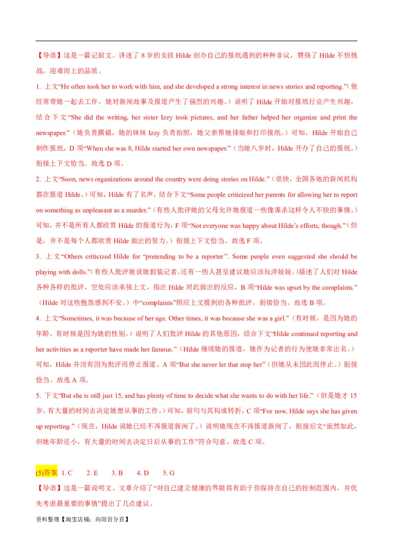 专题1.6阅读理解七选五（考情分析真题回顾最新模拟试题）（解析版）_03高考英语_新高考复习资料_2024年新高考资料_二轮复习资料_第一部分阅读理解_答案解析版（答案在最后面）