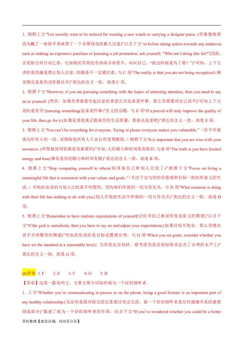 专题1.6阅读理解七选五（考情分析真题回顾最新模拟试题）（解析版）_03高考英语_新高考复习资料_2024年新高考资料_二轮复习资料_第一部分阅读理解_答案解析版（答案在最后面）