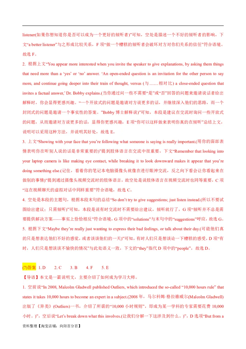 专题1.6阅读理解七选五（考情分析真题回顾最新模拟试题）（解析版）_03高考英语_新高考复习资料_2024年新高考资料_二轮复习资料_第一部分阅读理解_答案解析版（答案在最后面）