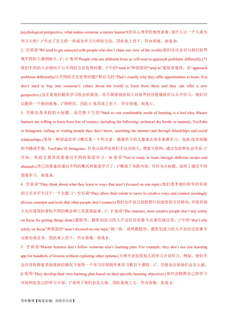 专题1.6阅读理解七选五（考情分析真题回顾最新模拟试题）（解析版）_03高考英语_新高考复习资料_2024年新高考资料_二轮复习资料_第一部分阅读理解_答案解析版（答案在最后面）