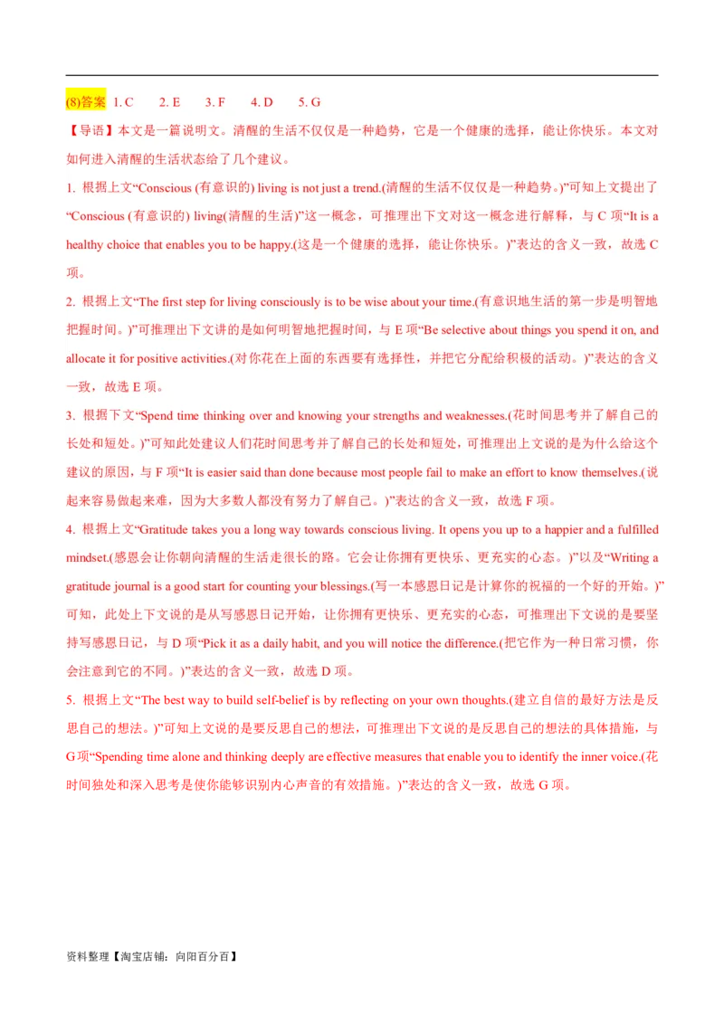 专题1.6阅读理解七选五（考情分析真题回顾最新模拟试题）（解析版）_03高考英语_新高考复习资料_2024年新高考资料_二轮复习资料_第一部分阅读理解_答案解析版（答案在最后面）