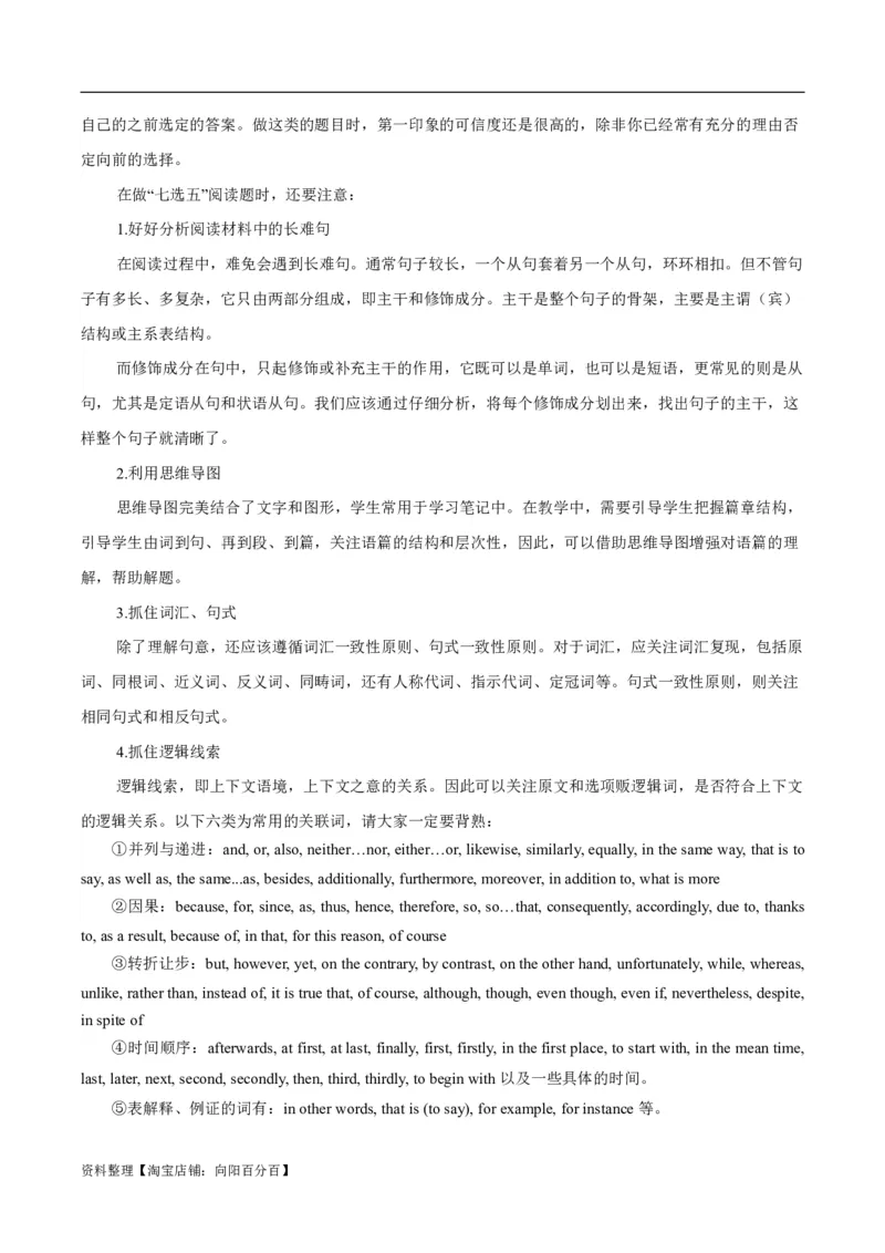 专题1.6阅读理解七选五（考情分析真题回顾最新模拟试题）（解析版）_03高考英语_新高考复习资料_2024年新高考资料_二轮复习资料_第一部分阅读理解_答案解析版（答案在最后面）