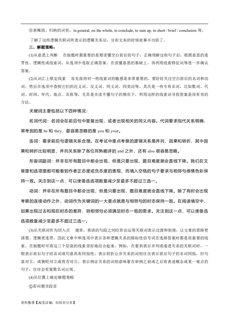 专题1.6阅读理解七选五（考情分析真题回顾最新模拟试题）（解析版）_03高考英语_新高考复习资料_2024年新高考资料_二轮复习资料_第一部分阅读理解_答案解析版（答案在最后面）