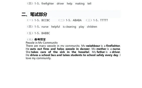 人教版2024四年级上册英语试卷Unit4答案_4上-新英语人教PEP版（2025持续更新）_07练习试卷_单元+期中期末_Unit4Helpinginthecommunity单元试卷（含答案，含听力原文，含音频）