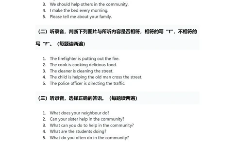 人教版2024四年级上册英语试卷Unit4答案_4上-新英语人教PEP版（2025持续更新）_07练习试卷_单元+期中期末_Unit4Helpinginthecommunity单元试卷（含答案，含听力原文，含音频）