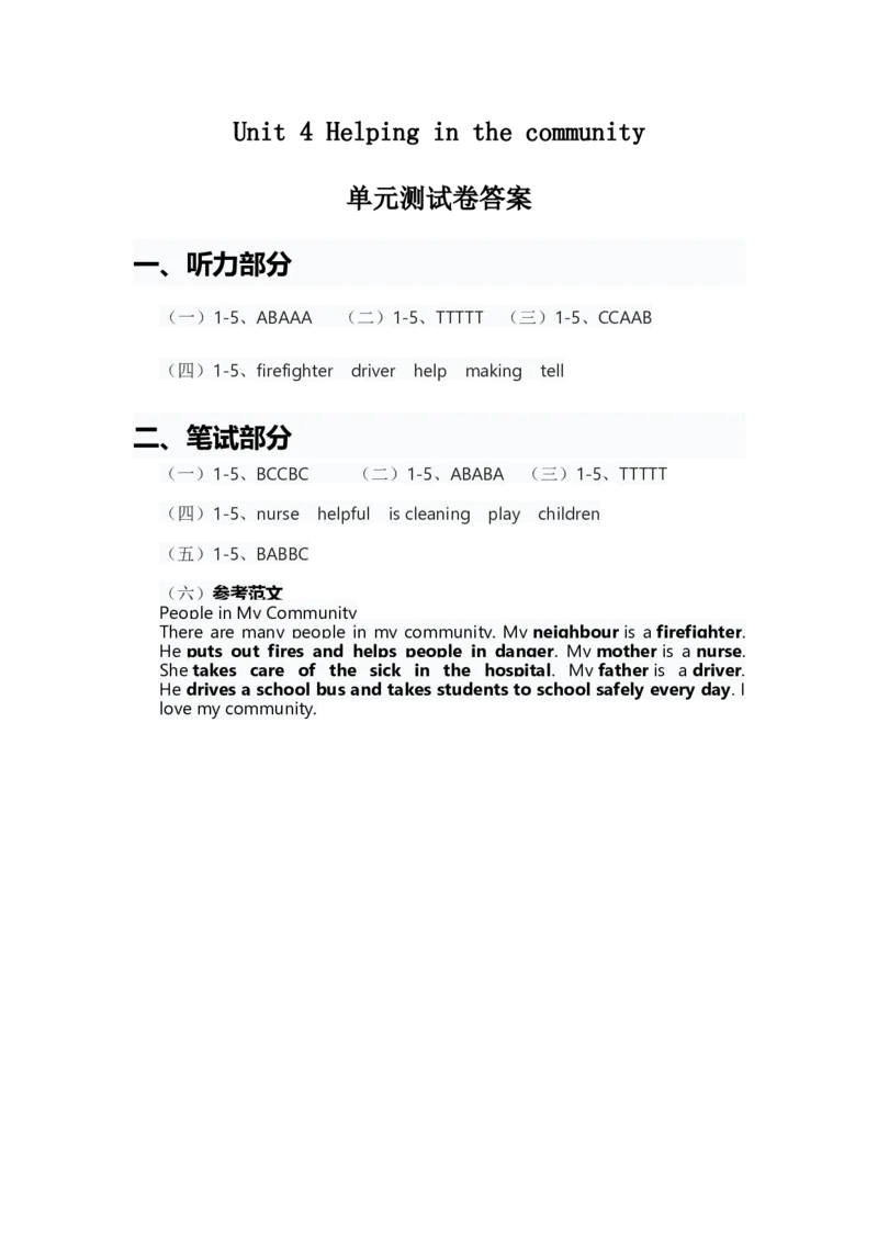 人教版2024四年级上册英语试卷Unit4答案_4上-新英语人教PEP版（2025持续更新）_07练习试卷_单元+期中期末_Unit4Helpinginthecommunity单元试卷（含答案，含听力原文，含音频）