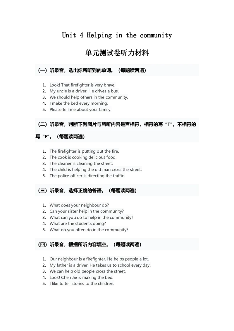 人教版2024四年级上册英语试卷Unit4答案_4上-新英语人教PEP版（2025持续更新）_07练习试卷_单元+期中期末_Unit4Helpinginthecommunity单元试卷（含答案，含听力原文，含音频）