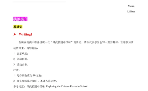 专题11其他类(应用文）-2025年高考英语二轮复习话题写作高频热点通关必备（原卷版）_03高考英语_2025年新高考资料_二轮复习