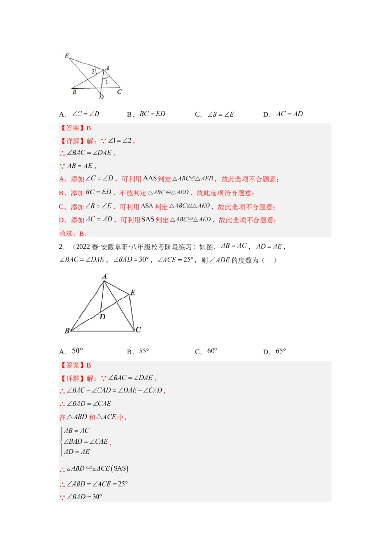 1.1等腰三角形（解析版）_北师大初中数学_8下-北师大版初中数学_旧版-可参考_05习题试卷_1课时练习_同步练习（第1套）