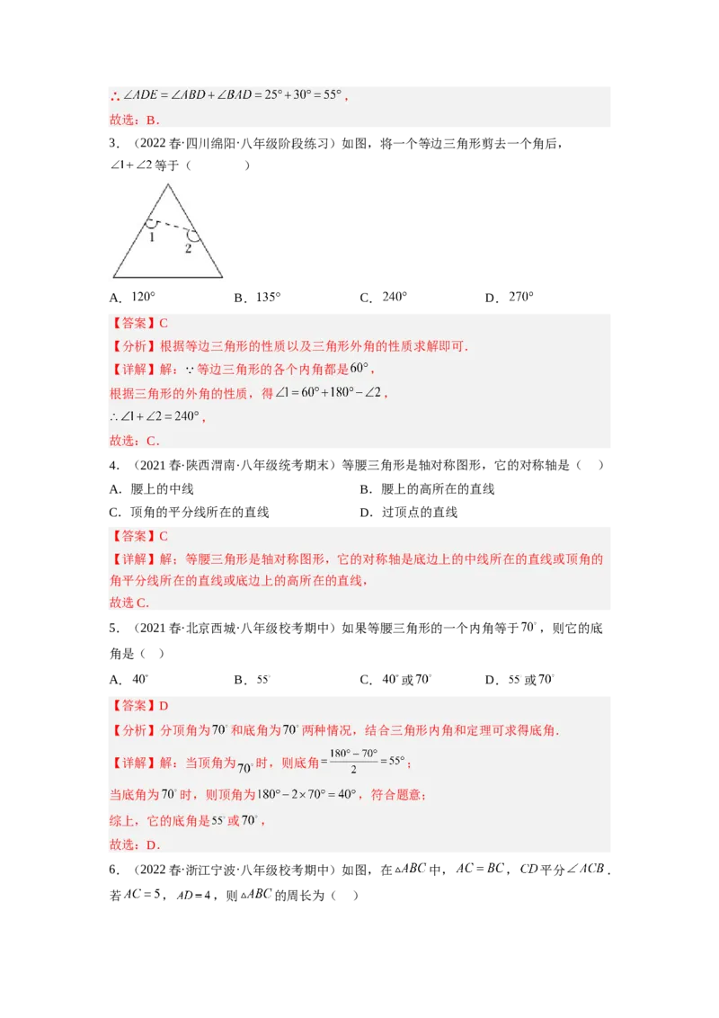 1.1等腰三角形（解析版）_北师大初中数学_8下-北师大版初中数学_旧版-可参考_05习题试卷_1课时练习_同步练习（第1套）