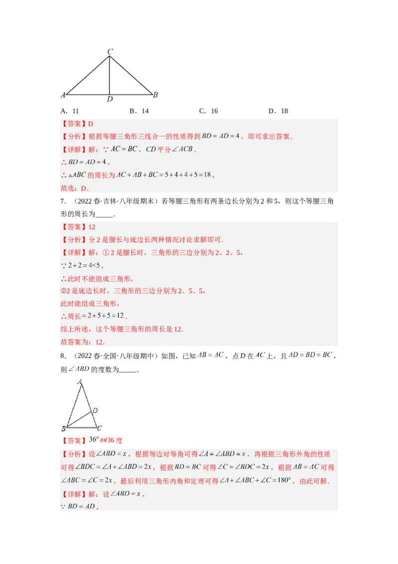 1.1等腰三角形（解析版）_北师大初中数学_8下-北师大版初中数学_旧版-可参考_05习题试卷_1课时练习_同步练习（第1套）
