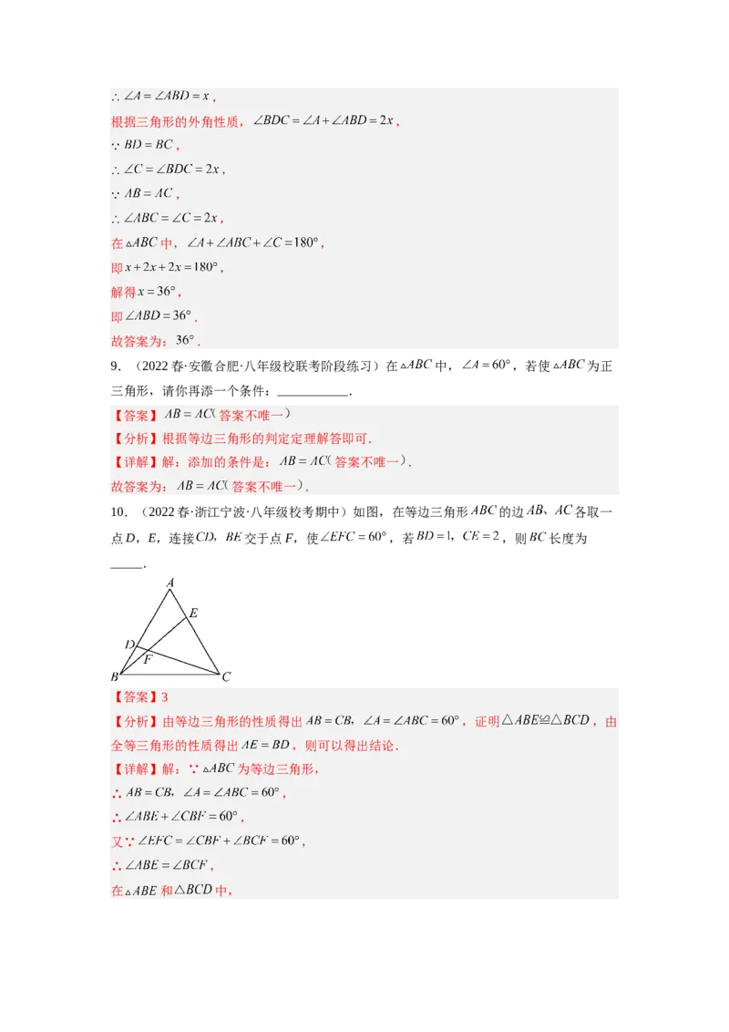 1.1等腰三角形（解析版）_北师大初中数学_8下-北师大版初中数学_旧版-可参考_05习题试卷_1课时练习_同步练习（第1套）