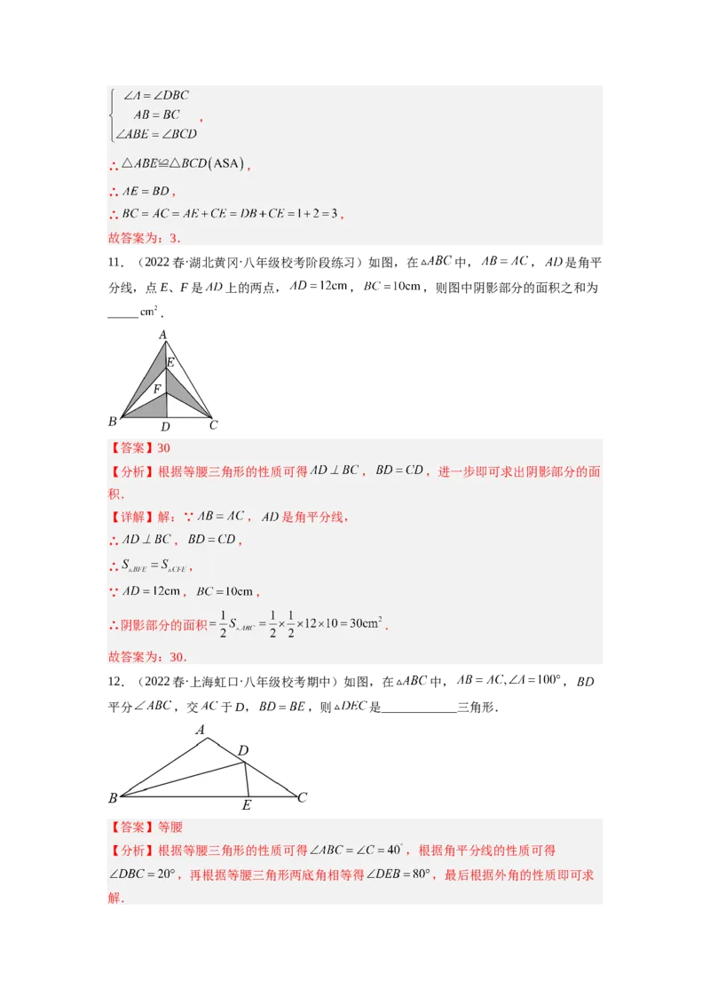 1.1等腰三角形（解析版）_北师大初中数学_8下-北师大版初中数学_旧版-可参考_05习题试卷_1课时练习_同步练习（第1套）