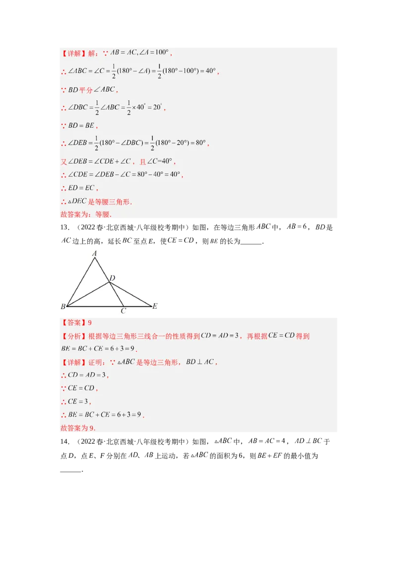 1.1等腰三角形（解析版）_北师大初中数学_8下-北师大版初中数学_旧版-可参考_05习题试卷_1课时练习_同步练习（第1套）