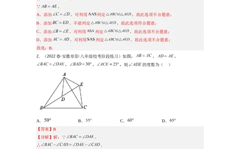 1.1等腰三角形（解析版）_北师大初中数学_8下-北师大版初中数学_旧版-可参考_05习题试卷_1课时练习_同步练习（第1套）