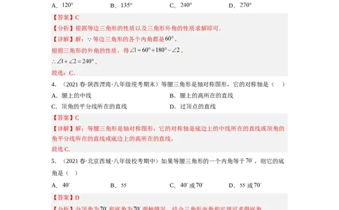 1.1等腰三角形（解析版）_北师大初中数学_8下-北师大版初中数学_旧版-可参考_05习题试卷_1课时练习_同步练习（第1套）
