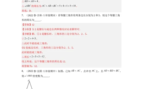 1.1等腰三角形（解析版）_北师大初中数学_8下-北师大版初中数学_旧版-可参考_05习题试卷_1课时练习_同步练习（第1套）