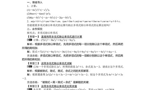 1.7第2课时多项式除以单项式_北师大初中数学_7下-北师大版初中数学_7下-初中数学北师大版（旧版）赠送_03教案_全册教案（第1套）