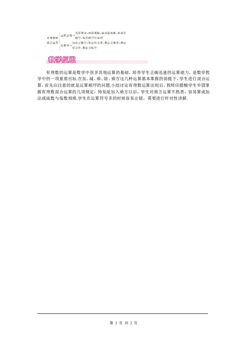 2.11有理数的混合运算1_北师大初中数学_7上-北师大版初中数学_7上-初中数学北师大（旧版）赠送_03教案_全册教案（第1套）