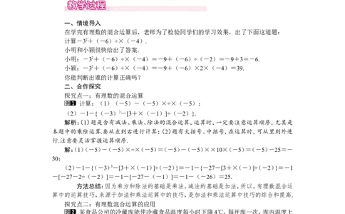 2.11有理数的混合运算1_北师大初中数学_7上-北师大版初中数学_7上-初中数学北师大（旧版）赠送_03教案_全册教案（第1套）