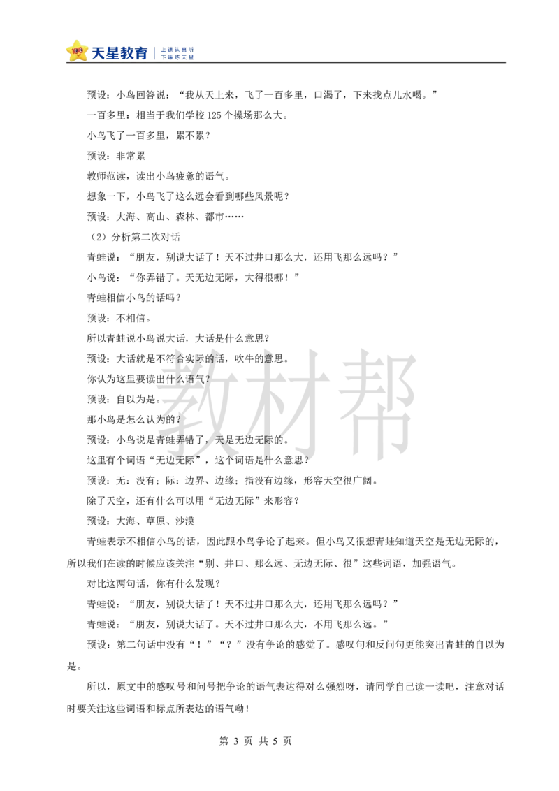 教学设计阅读11.《坐井观天》_25秋《教材帮练习帮》系列_2026版小学《教材帮整书课件》1-6年级上册（语文）（人教版）_二上_阅读11.《坐井观天》