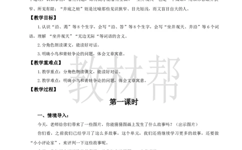 教学设计阅读11.《坐井观天》_25秋《教材帮练习帮》系列_2026版小学《教材帮整书课件》1-6年级上册（语文）（人教版）_二上_阅读11.《坐井观天》